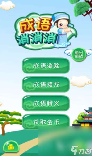 經典的比劃成語猜字游戲合集 熱門的比劃成語猜字游戲大全2025