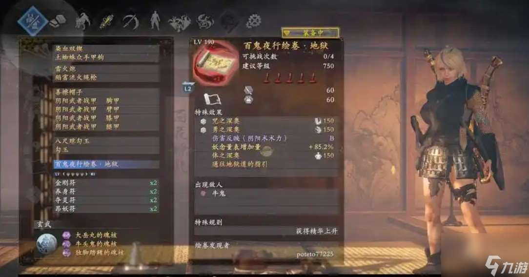 仁王2百鬼化身套裝屬性一覽