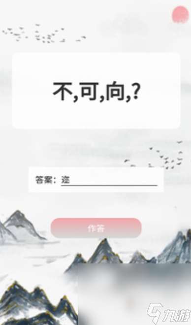 經典的比劃成語猜字游戲合集 熱門的比劃成語猜字游戲大全2025