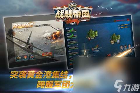 2025火爆的战舰游戏手机版下载 人气高的战舰游戏有哪些