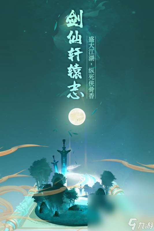 好玩的仙俠收集手游有哪些 2025有趣的仙俠手游盤點(diǎn)