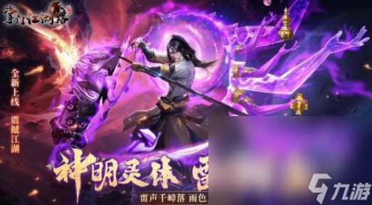 游戲江湖有哪些介紹2025 受歡迎的江湖游戲匯總