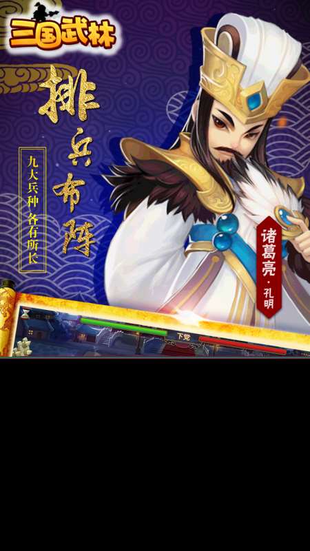三國演義游戲哪些值得玩2025 優質的三國演義游戲匯總