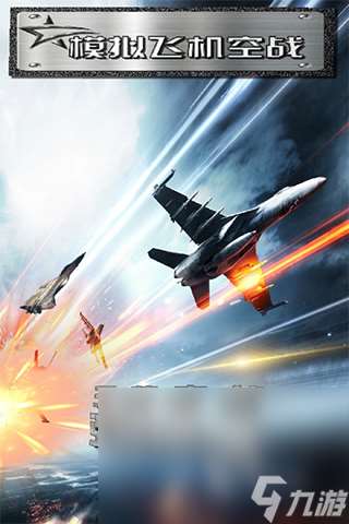 一款二戰(zhàn)飛機(jī)2d橫屏游戲分享 2025熱門的二戰(zhàn)飛機(jī)游戲推薦