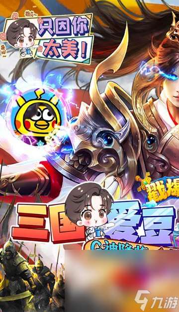 三國演義游戲哪些值得玩2025 優質的三國演義游戲匯總