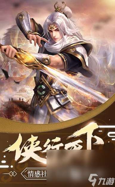 好玩的武俠手游下載介紹2025 高熱度的武俠手游大全