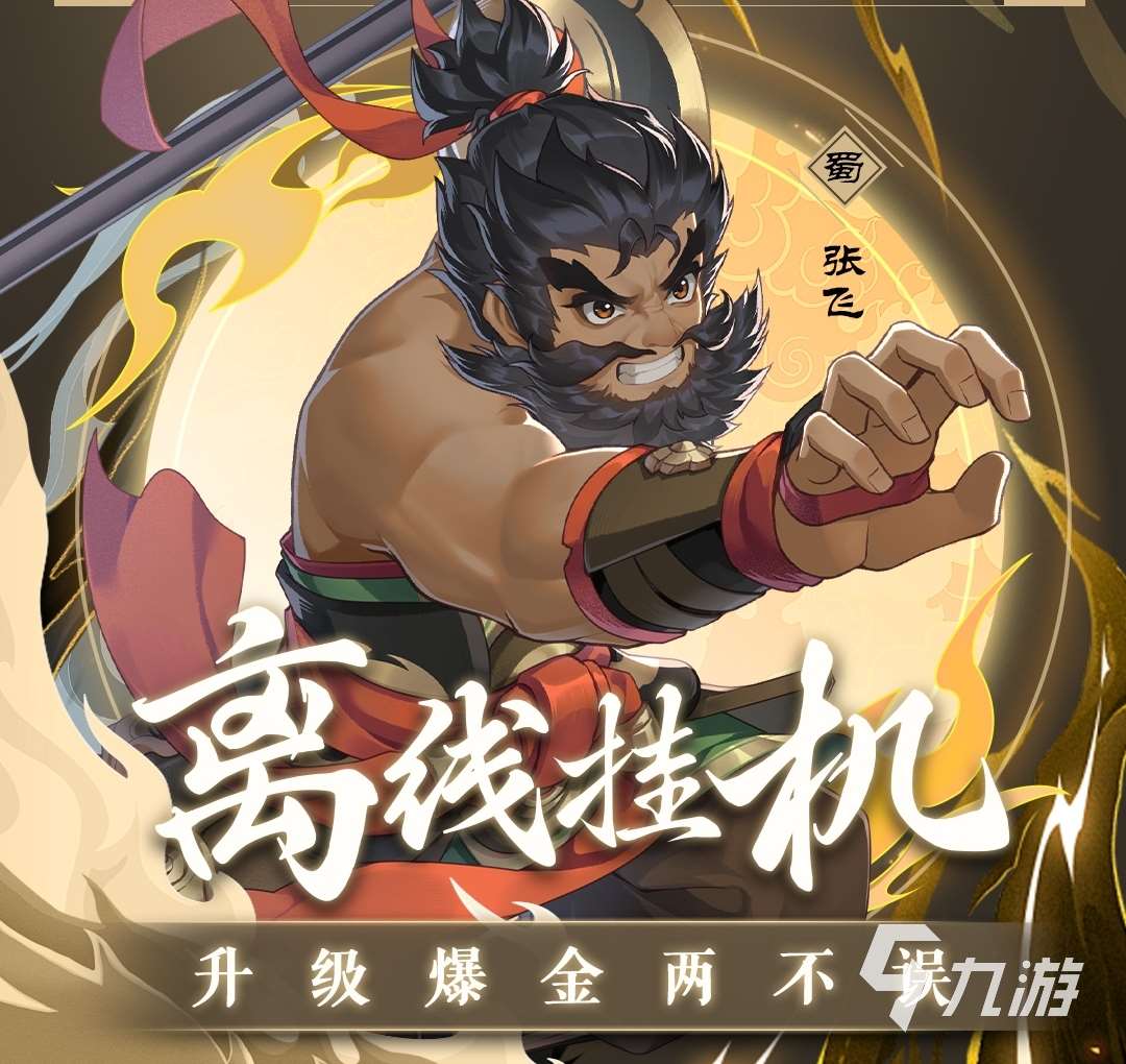 三國志異聞錄下載地址 三國志異聞錄手游在哪預約