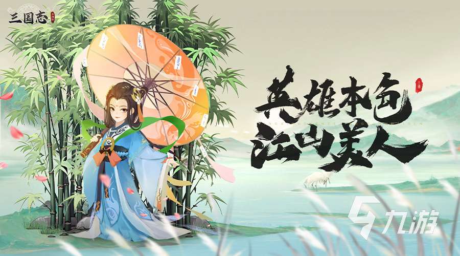 三國志異聞錄下載地址 三國志異聞錄手游在哪預約