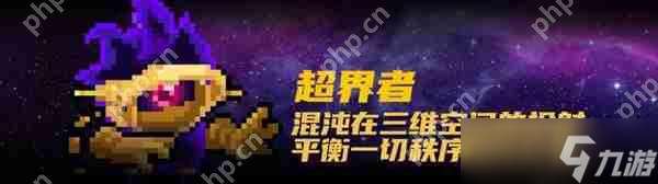 元气骑士超界者技能玩法攻略