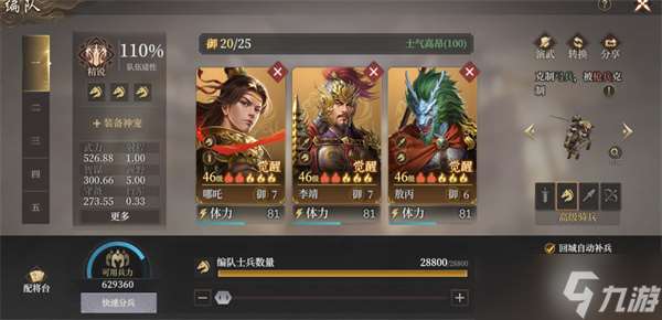 封神開天哪吒陣容搭配推薦