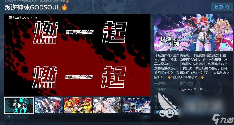 叛逆神魂上線時(shí)間一覽 叛逆神魂發(fā)售日期什么時(shí)候