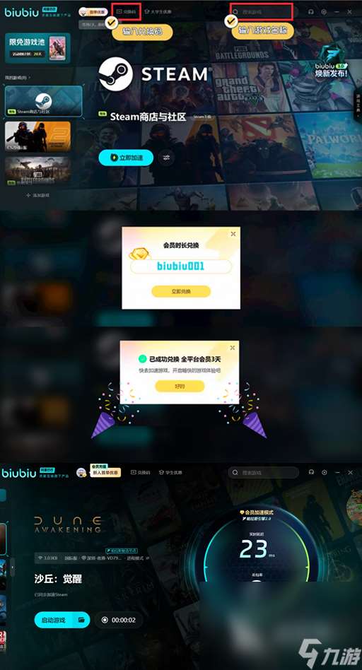 沙丘觉醒加速器介绍 沙丘觉醒加速器用什么