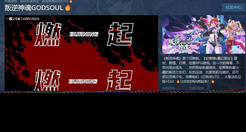 叛逆神魂發售價格是多少 叛逆神魂發售平臺是哪個