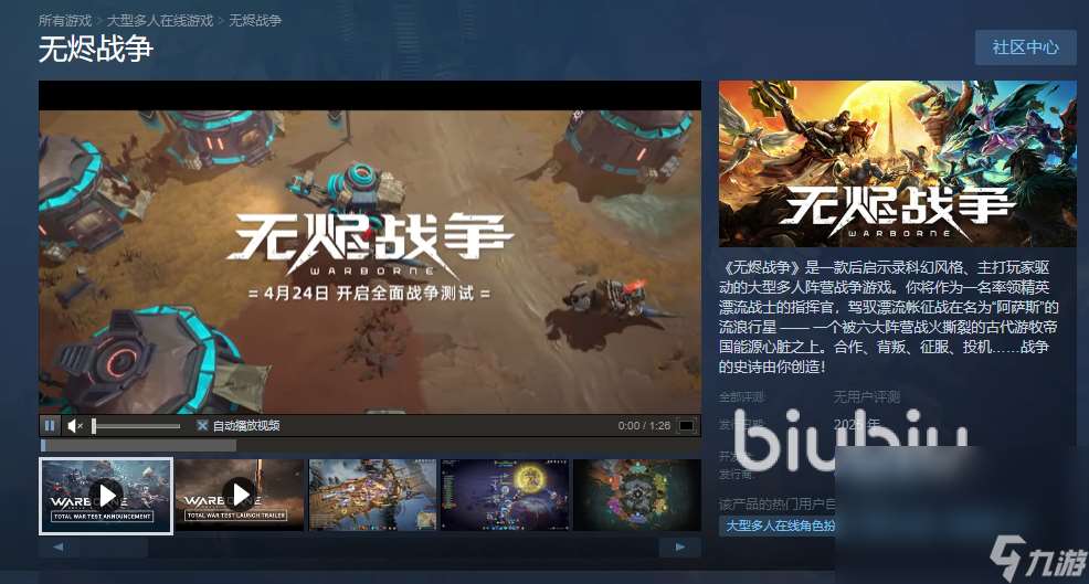 無燼戰爭steam叫什么 無燼戰爭英文名介紹