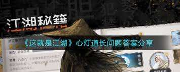 這就是江湖心燈道長問題如何解答