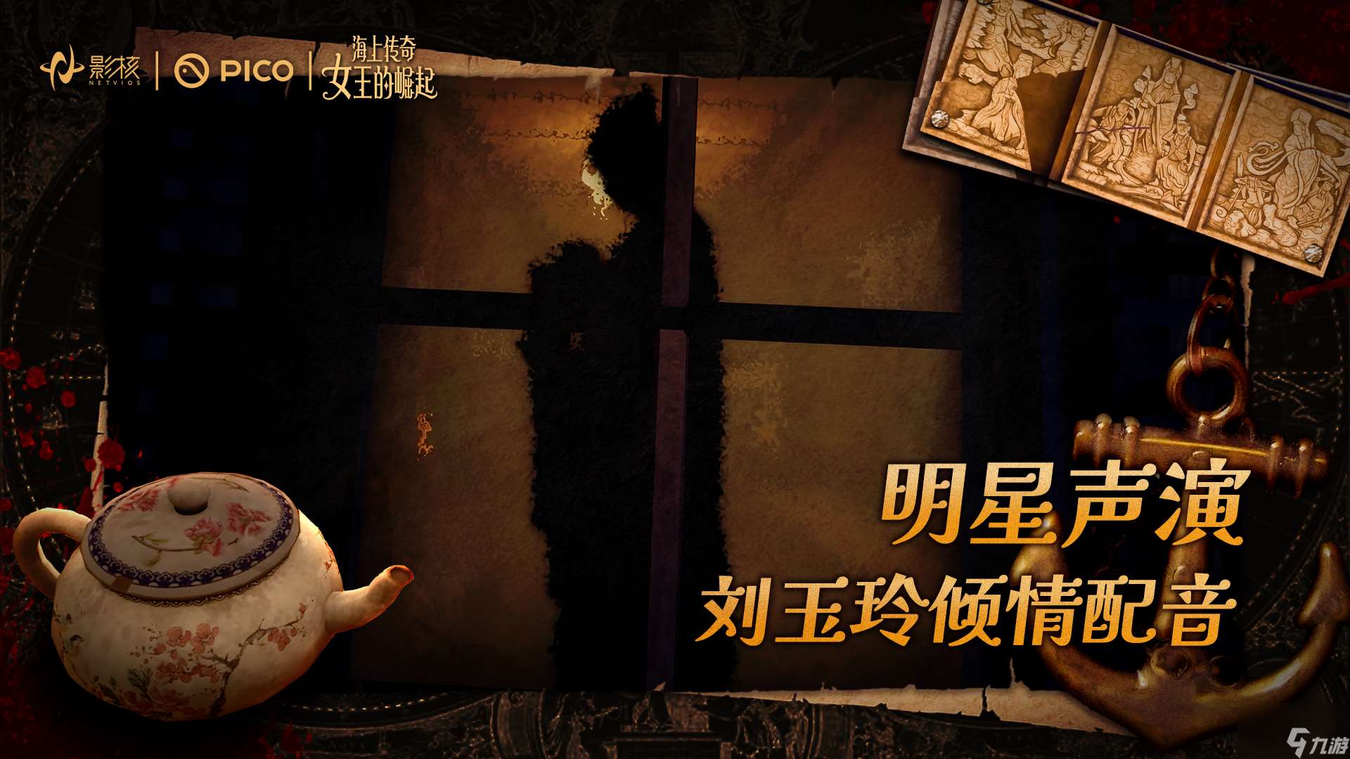 《海上傳奇:女王的崛起》上線:劉玉玲獻聲,以女性力量重塑歷史敘事