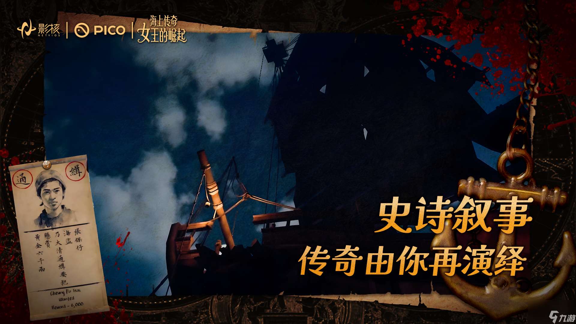 《海上傳奇:女王的崛起》上線:劉玉玲獻聲,以女性力量重塑歷史敘事