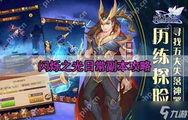 閃爍之光日常副本攻略