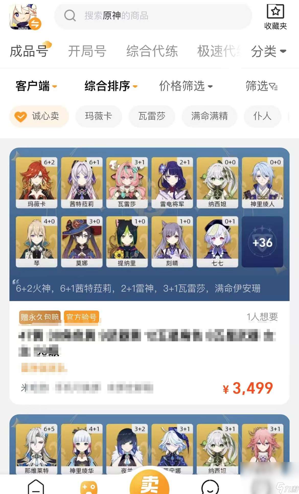 原神賬號交易平臺有哪些 原神賬號交易平臺推薦