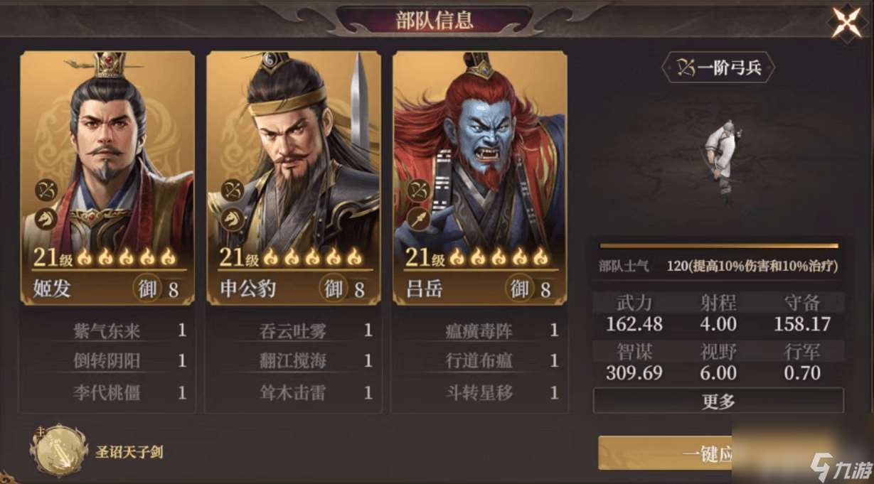 封神开天孙悟空前期阵容搭配怎样 邓九公阵容搭配推荐