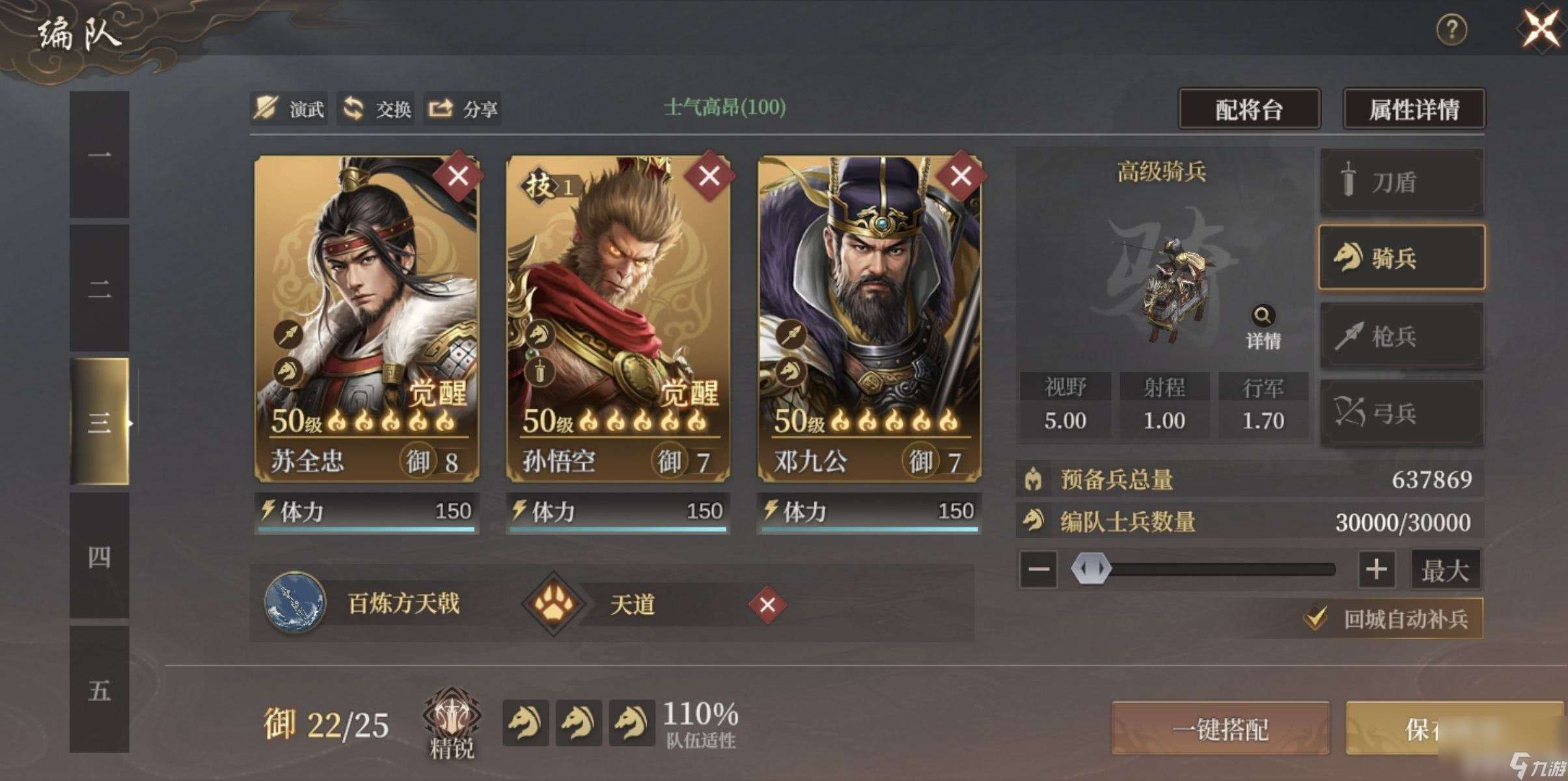 封神开天孙悟空前期阵容搭配怎样 邓九公阵容搭配推荐