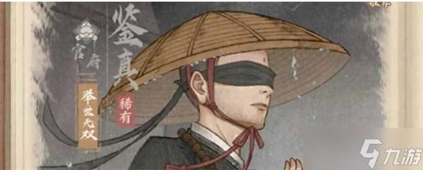這城有良田鑒真養成指南