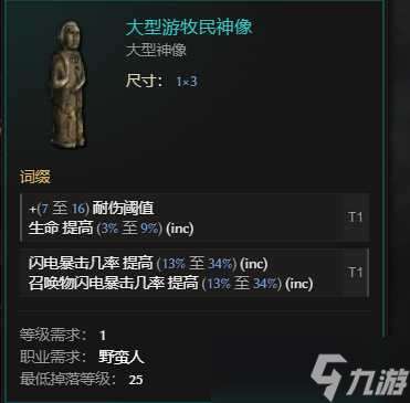 《最后紀元》s2賽季獸王電烏鴉bd搭配推薦
