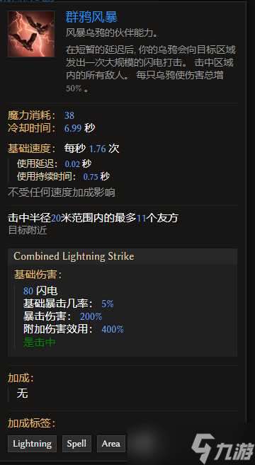 《最后紀元》s2賽季獸王電烏鴉bd搭配推薦