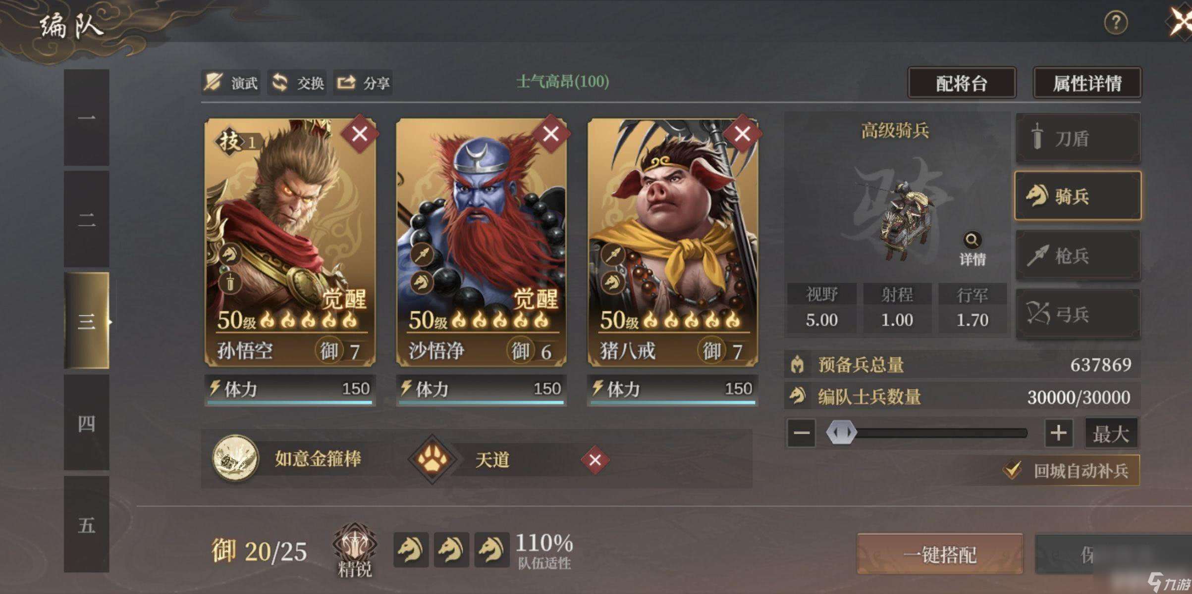 封神开天孙悟空前期阵容搭配怎样 邓九公阵容搭配推荐