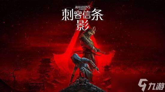 《刺客信條：影》三月美國銷量冠軍