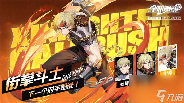 全职觉醒格斗家分支街拳斗士玩法攻略