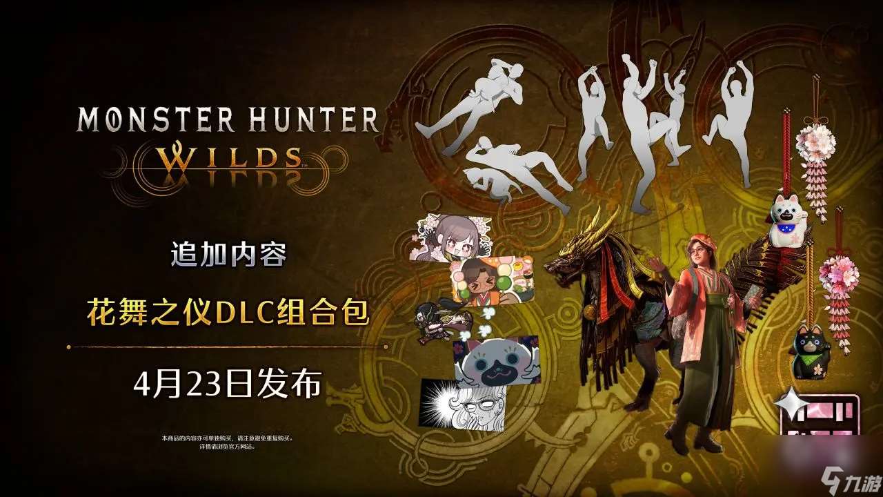 怪物獵人荒野限時活動花舞之儀怎么玩