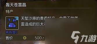 怪物獵人荒野怎么獲取10種高稀有特產
