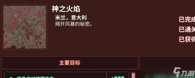 《風暴崛起》神之火焰支線攻略分享