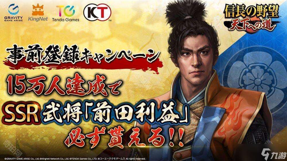 MMO歷史戰略模擬游戲《信長之野望 天下之路》于日本展開事前預約