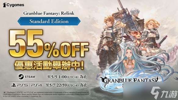 《碧藍幻想Relink》標準版推出55%優惠 助力玩家冒險