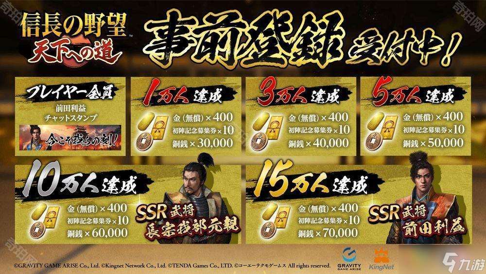 MMO歷史戰略模擬游戲《信長之野望 天下之路》于日本展開事前預約