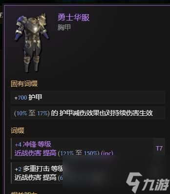 最后紀元虛空騎士暴擊流顯化盔甲玩法攻略