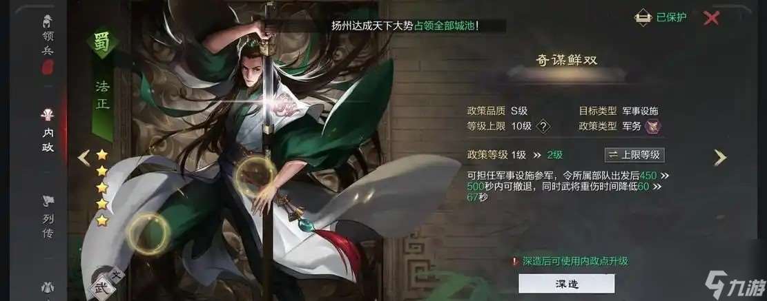 率土之滨周瑜怎么配将