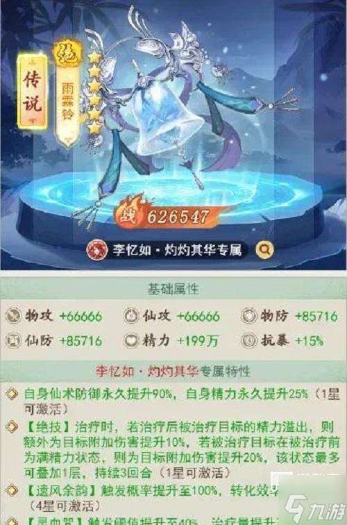 仙劍奇俠傳之新的開始李憶如培養攻略