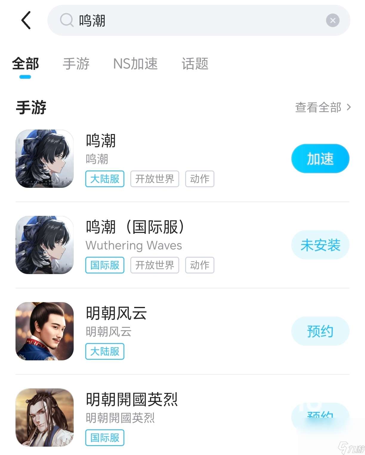 鸣潮加速器哪个效果好 鸣潮卡顿掉线如何解决