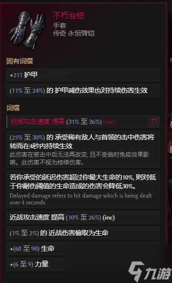 最后紀元虛空騎士暴擊流顯化盔甲玩法攻略