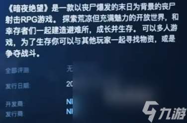 暗夜絕望海外上線時(shí)間什么時(shí)候 暗夜絕望海外上線時(shí)間介紹