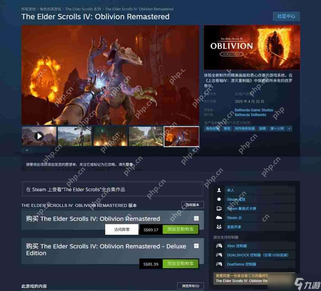 《上古卷軸4：湮滅重制版》發售 Steam 249元、PC配置公開