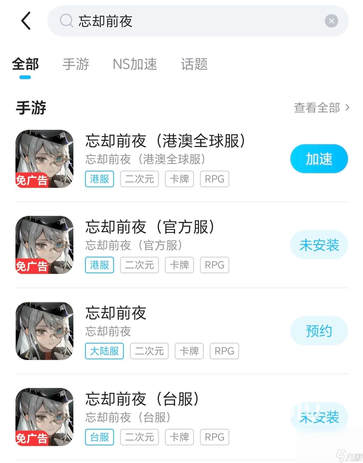 忘卻前夜加速器哪個更好用 忘卻前夜加速器推薦