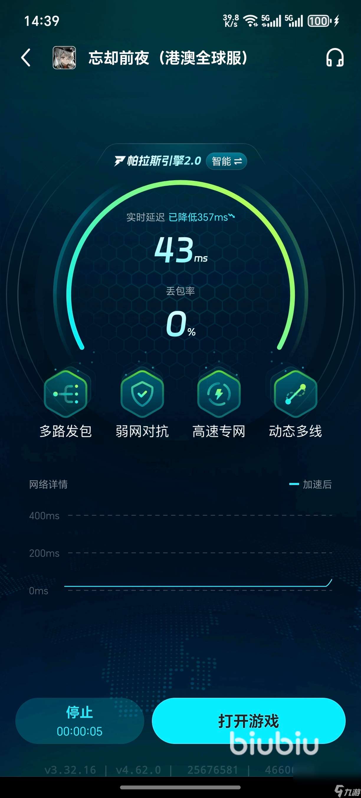 忘卻前夜加速器哪個更好用 忘卻前夜加速器推薦
