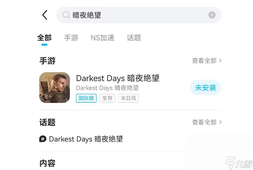 暗夜絕望下載慢怎么辦 暗夜絕望下載加速辦法