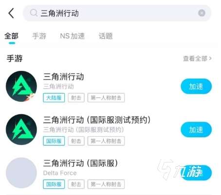 三角洲行动手游国际服加速器用哪个 三角洲行动手游国际服加速器使用推荐