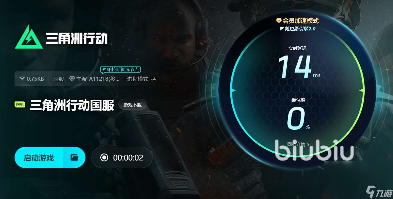 三角洲行動(dòng)加速器哪個(gè)好 三角洲行動(dòng)好用的加速器分享