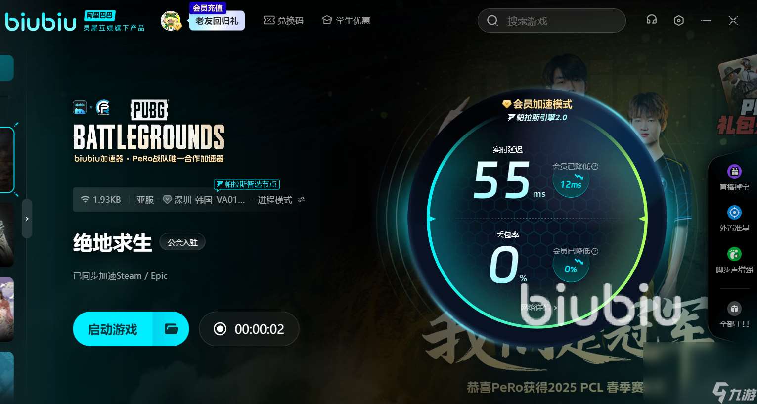 PUBG加速器哪個(gè)好 穩(wěn)定的PUBG加速器推薦